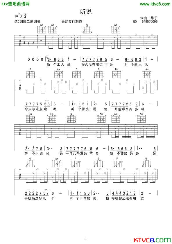听说吉他谱C调华子