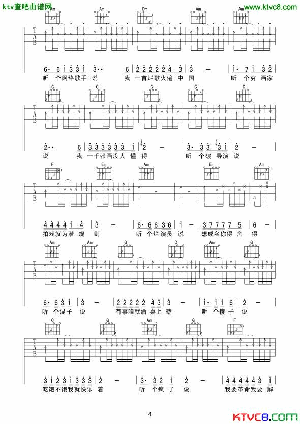 听说吉他谱C调华子