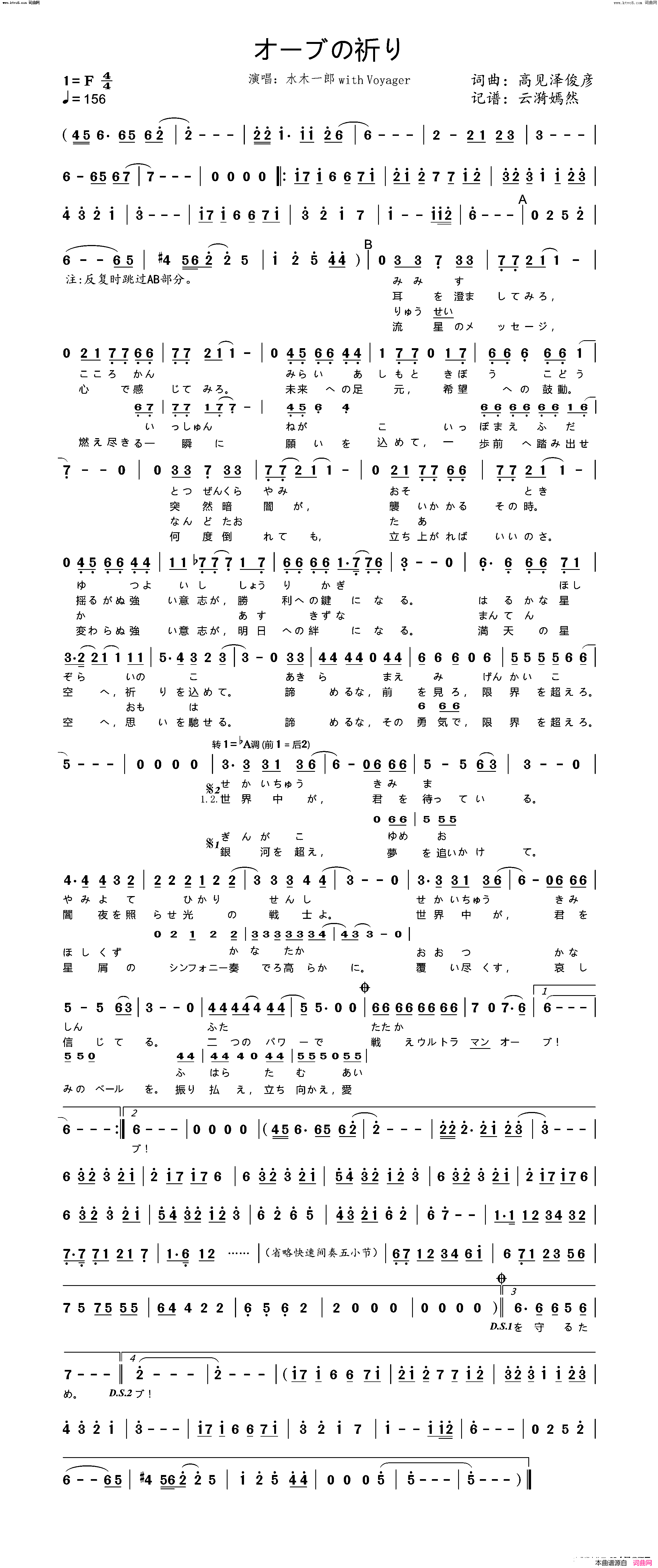オーブの祈り(《欧布奥特曼》OP)