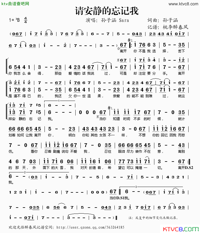 请安静的忘记我