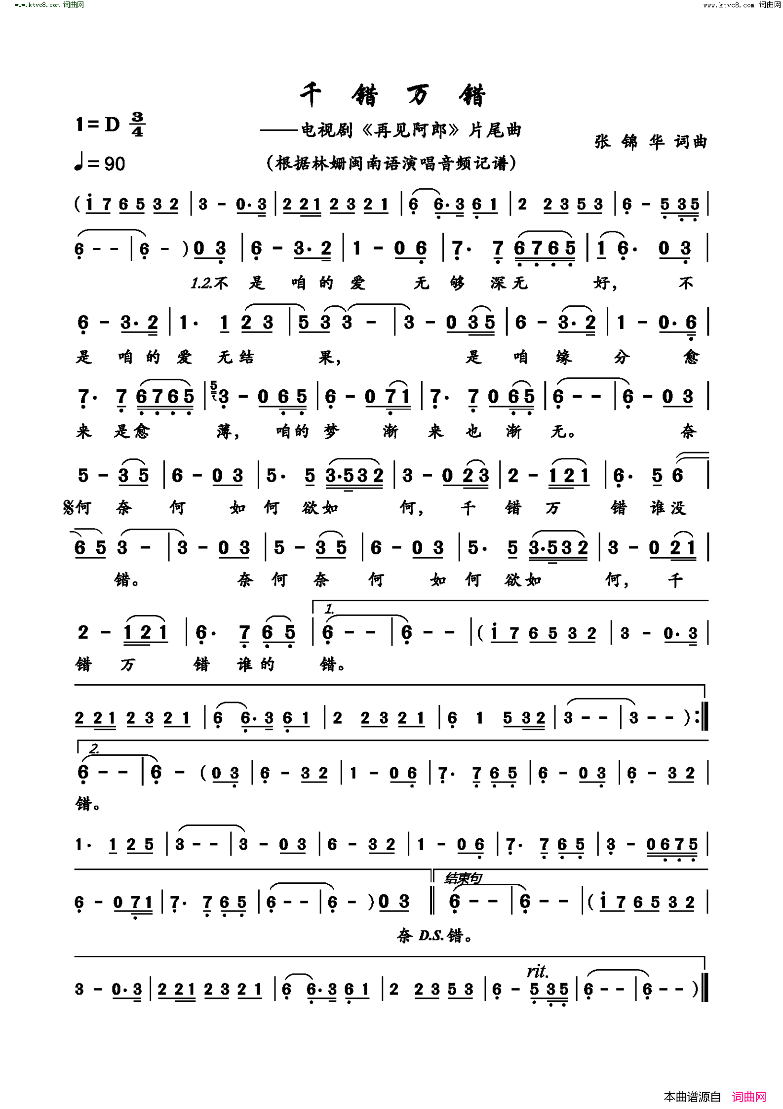 千错万错( 电视剧《再见阿郎》片尾曲 )