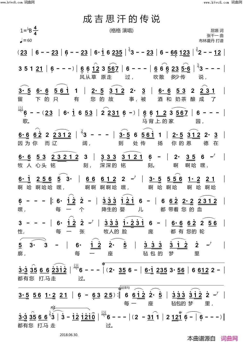 成吉思汗的传说(格格)