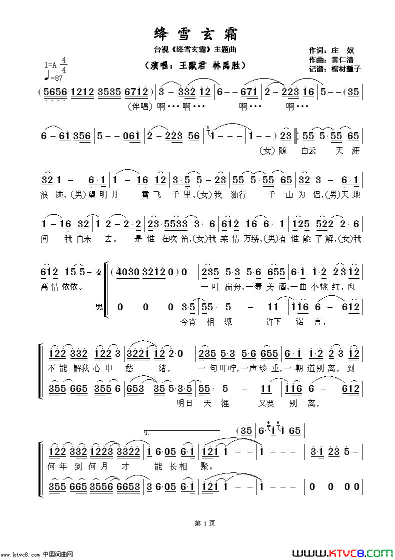 绛雪玄霜台视绛雪玄霜主题曲