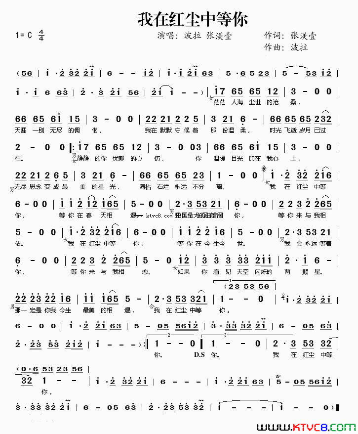 我在红尘中等你