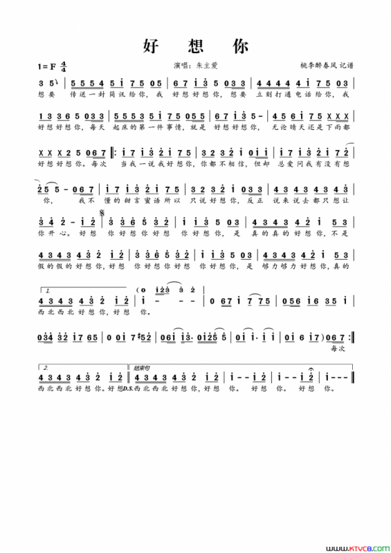 好想你朱主爱演唱