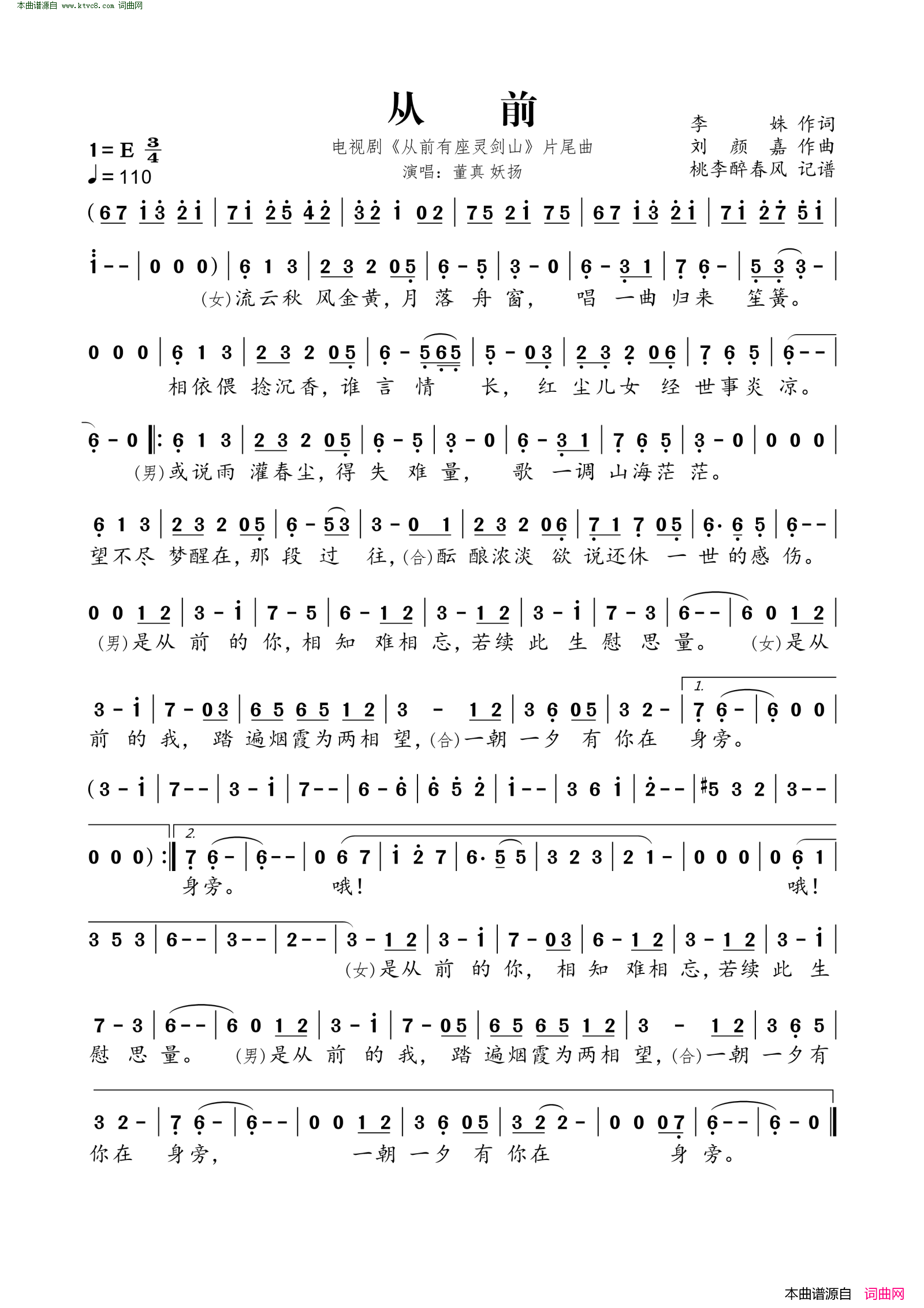 从前( 电视剧《从前有座灵剑山》片尾曲 )