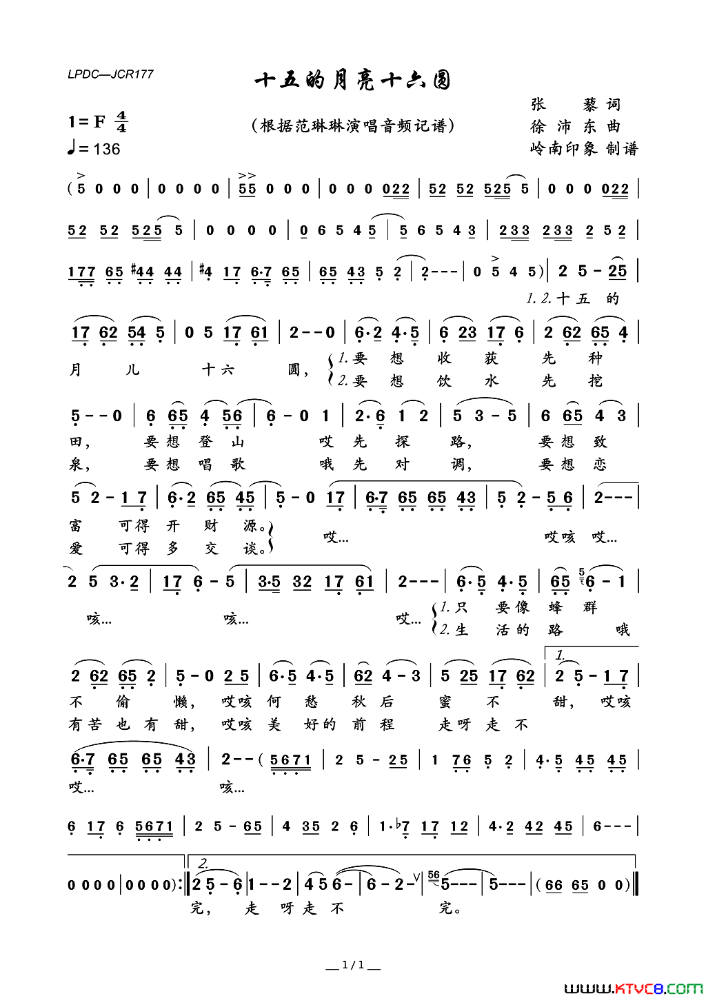 十五的月亮十六圆