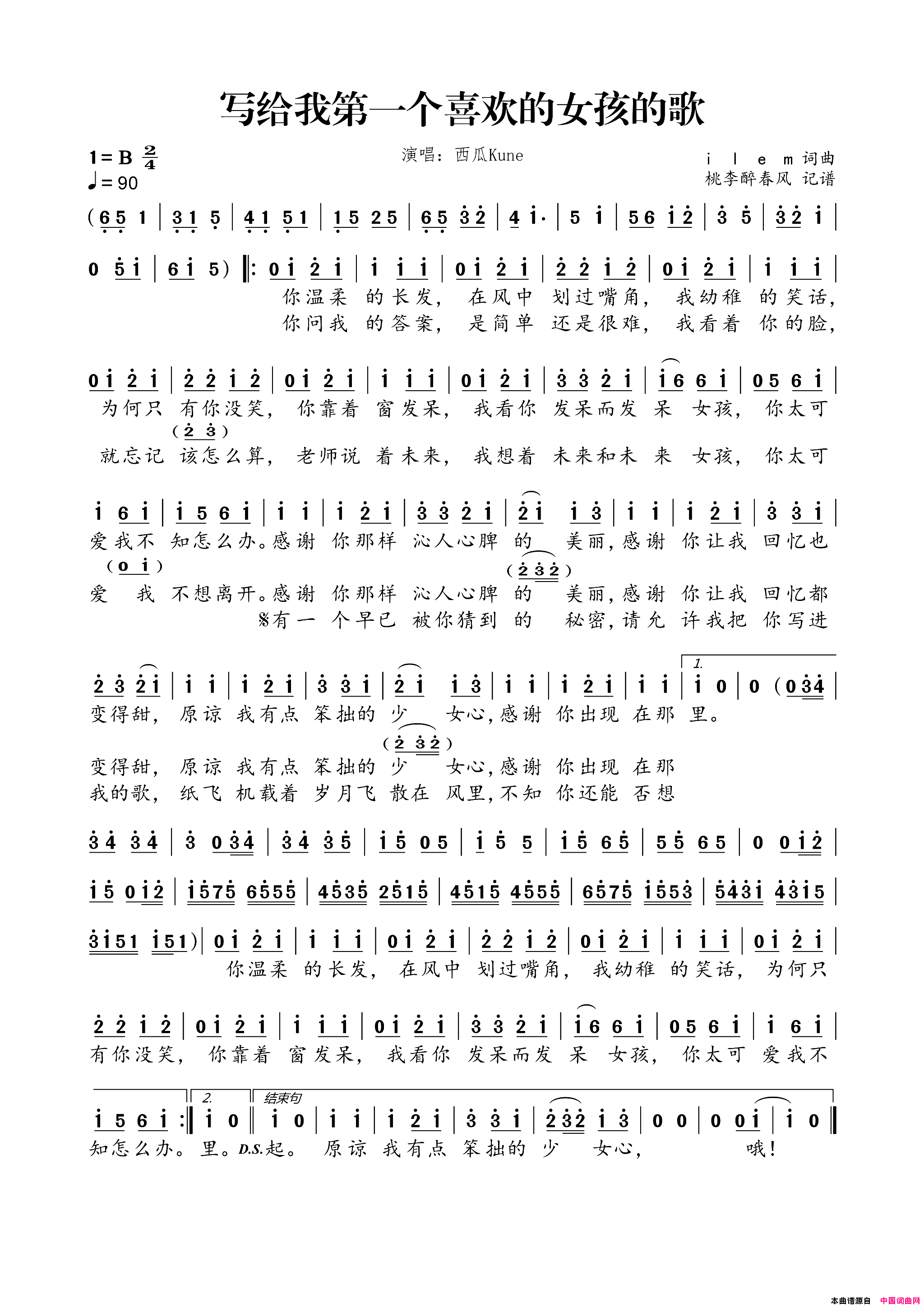 写给我第一个喜欢的女孩的歌