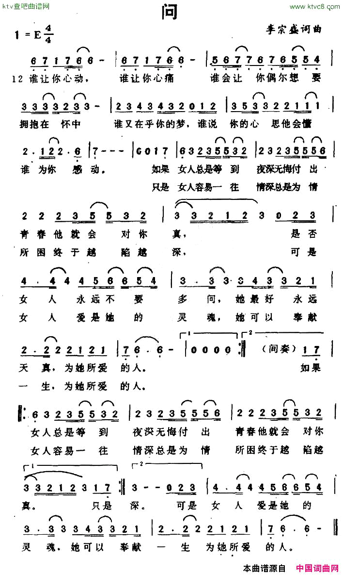 问李宗盛词曲