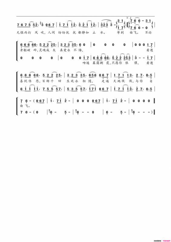 生死相随电视剧《秦时丽人明月心》片尾曲