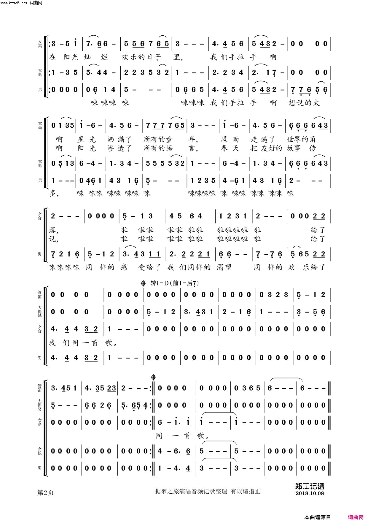 同一首歌(梦之旅组合演唱)