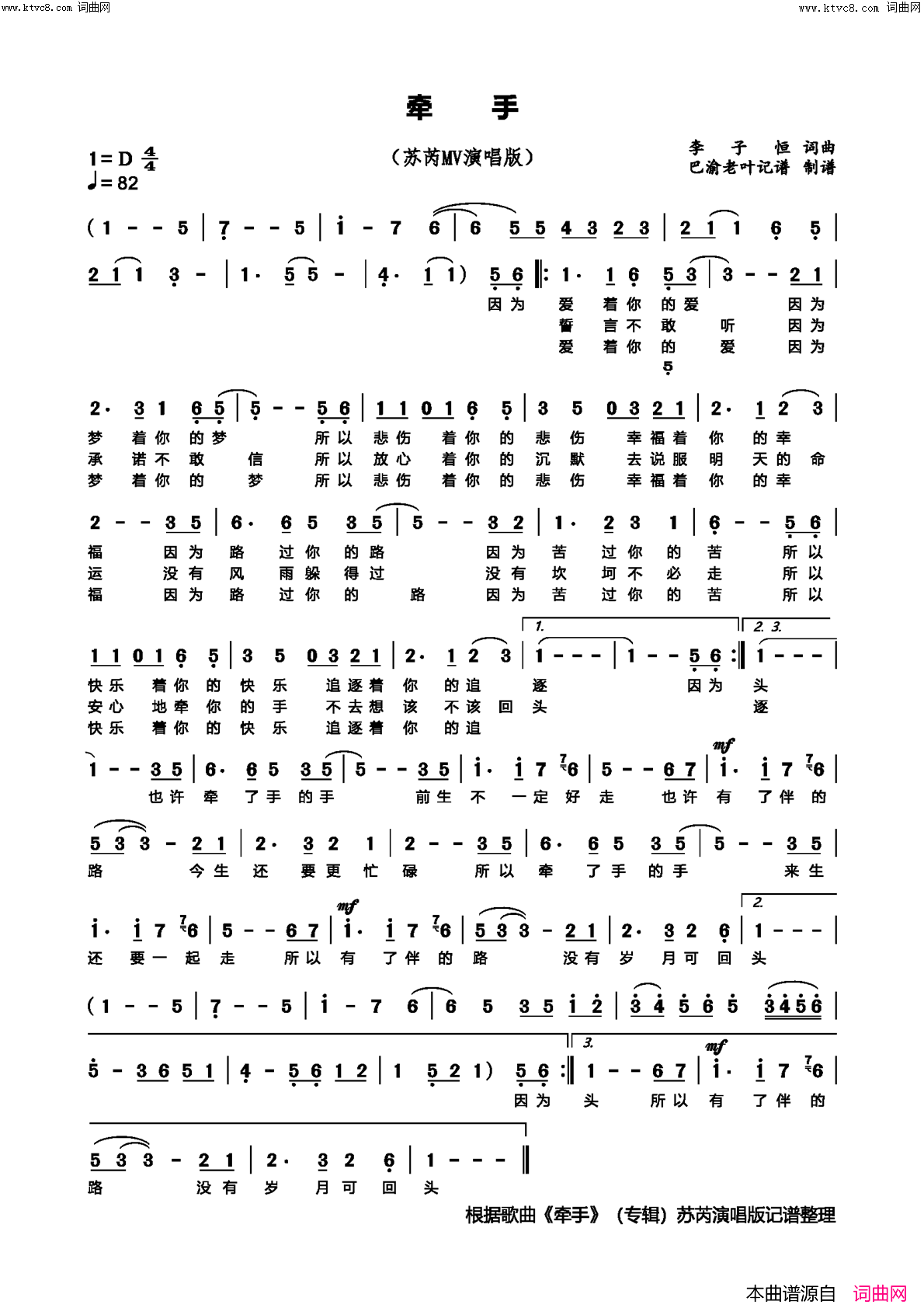 牵手(苏芮演唱)