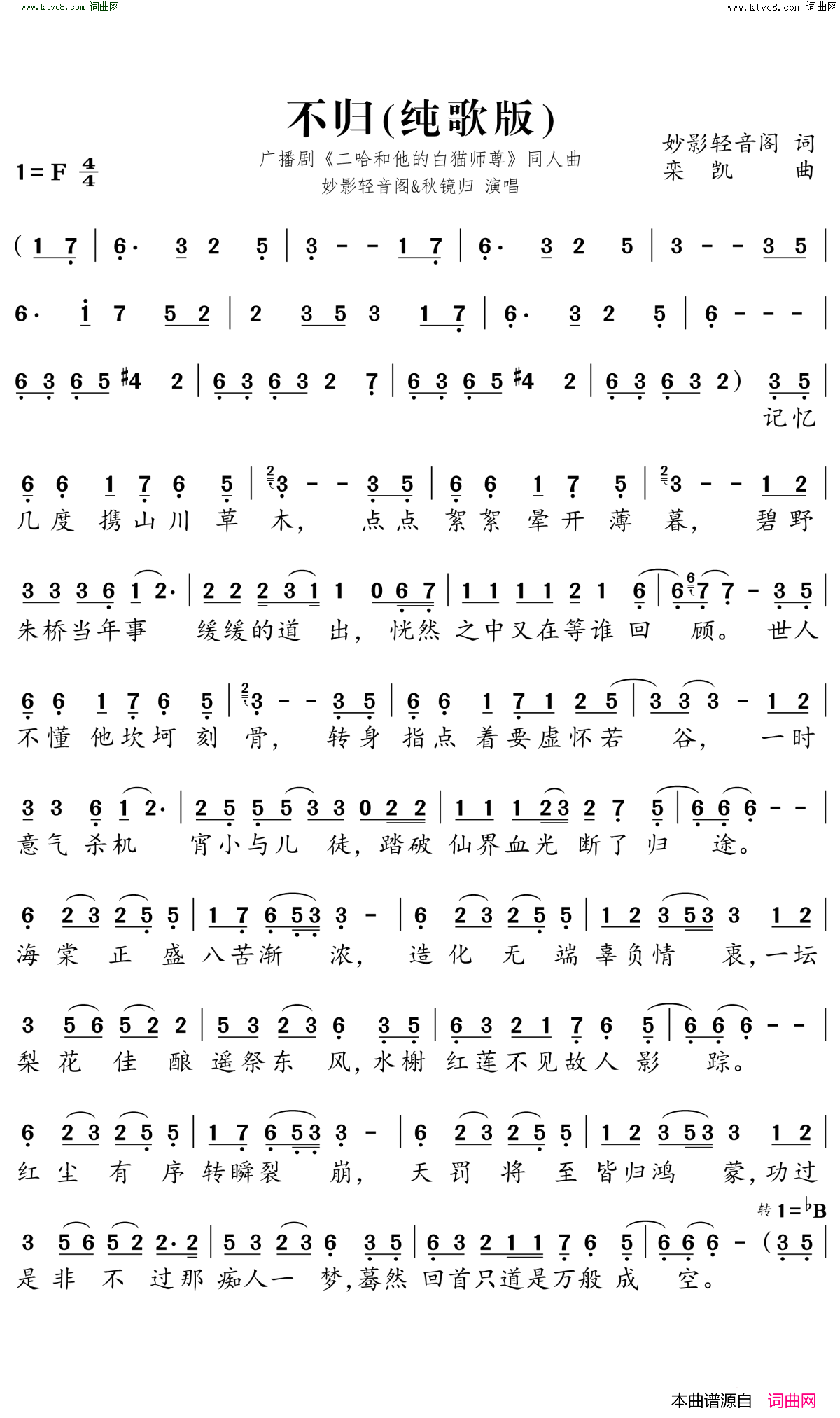 不归(广播剧《二哈和他的白猫师尊》同人曲)