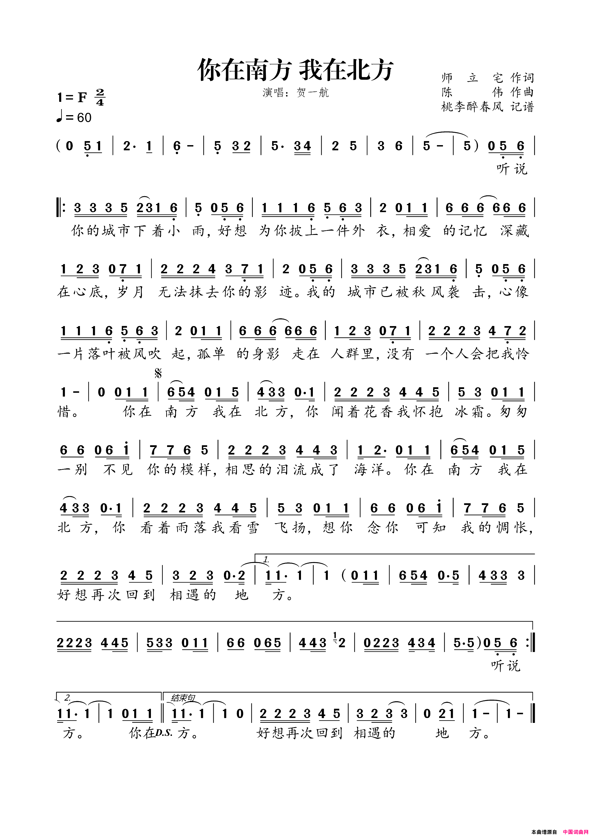 你在南方我在北方