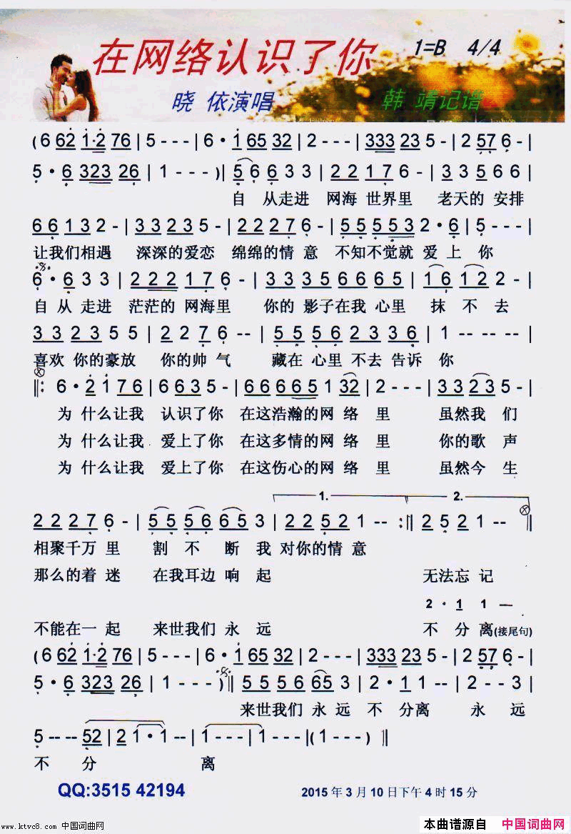 在网络认识了你【彩谱】