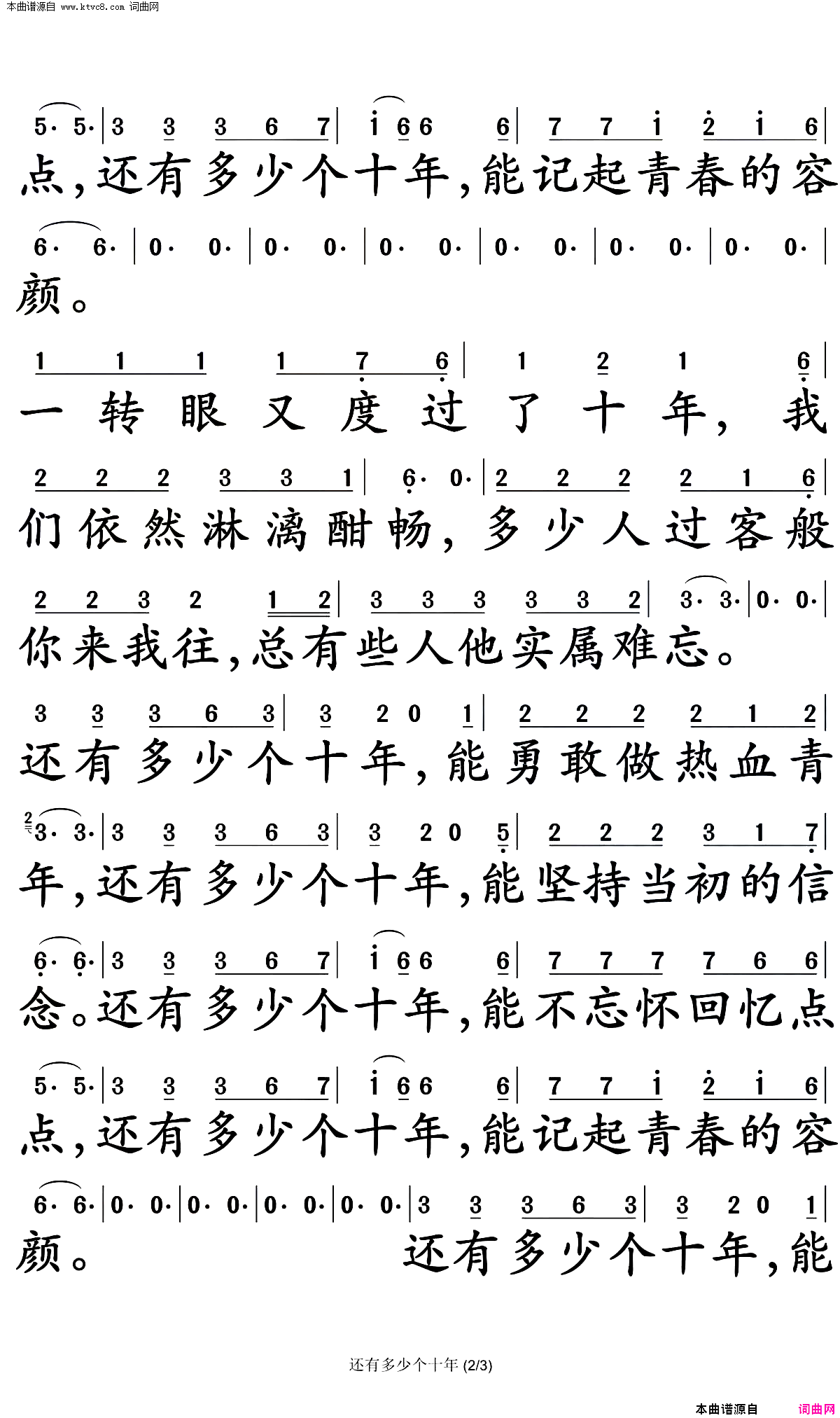 还有多少个十年