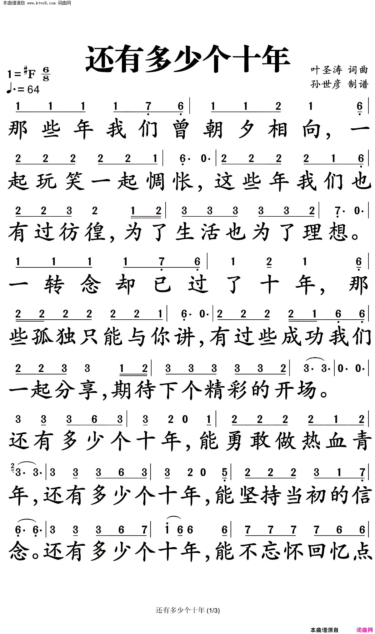 还有多少个十年