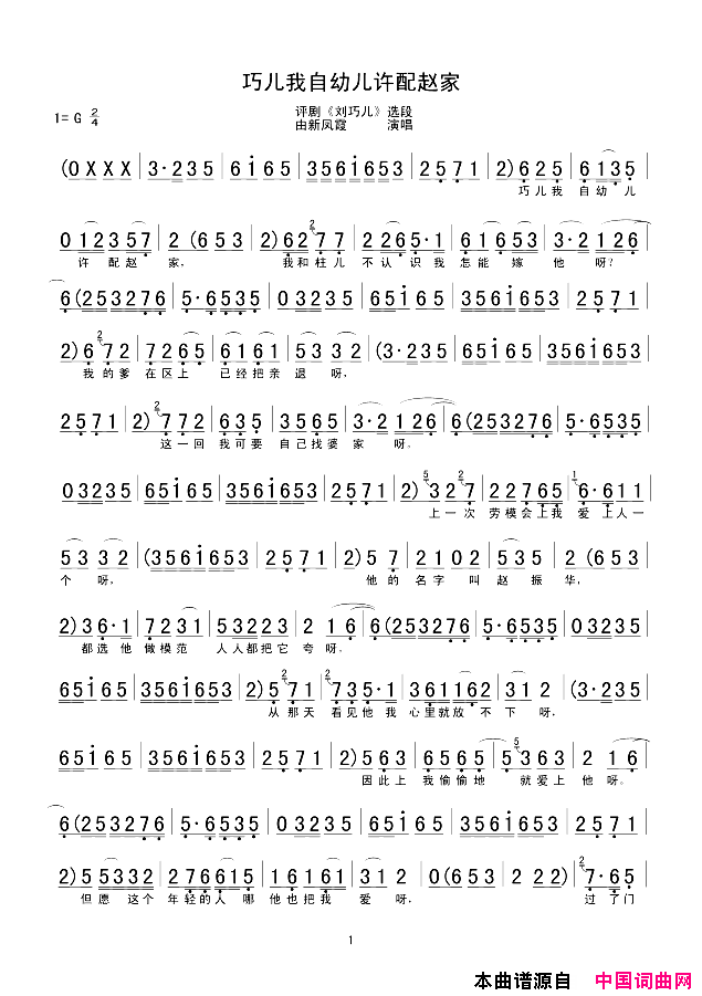 巧儿我自幼儿许配赵家《刘巧儿》选段