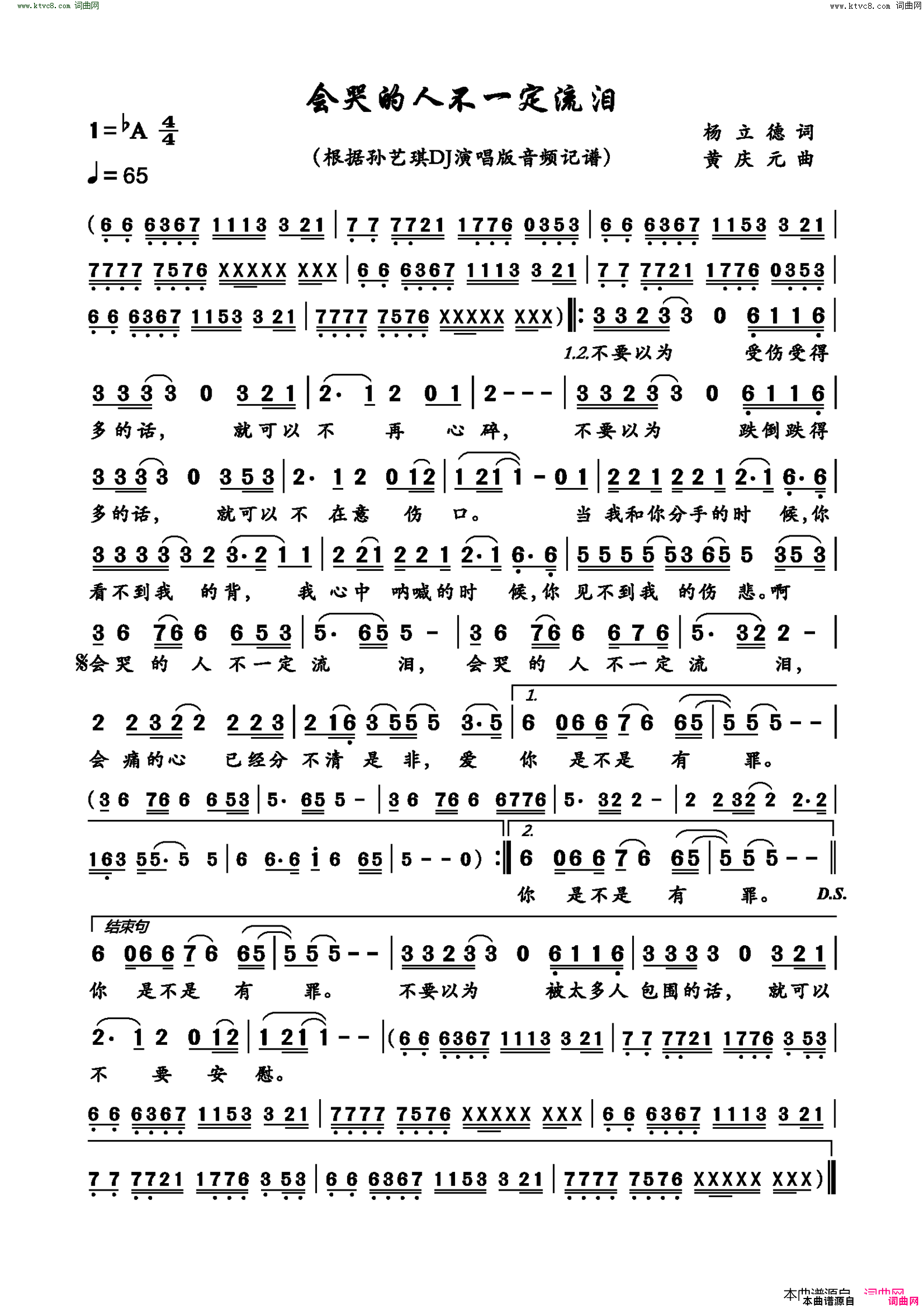 会哭的人不一定流泪