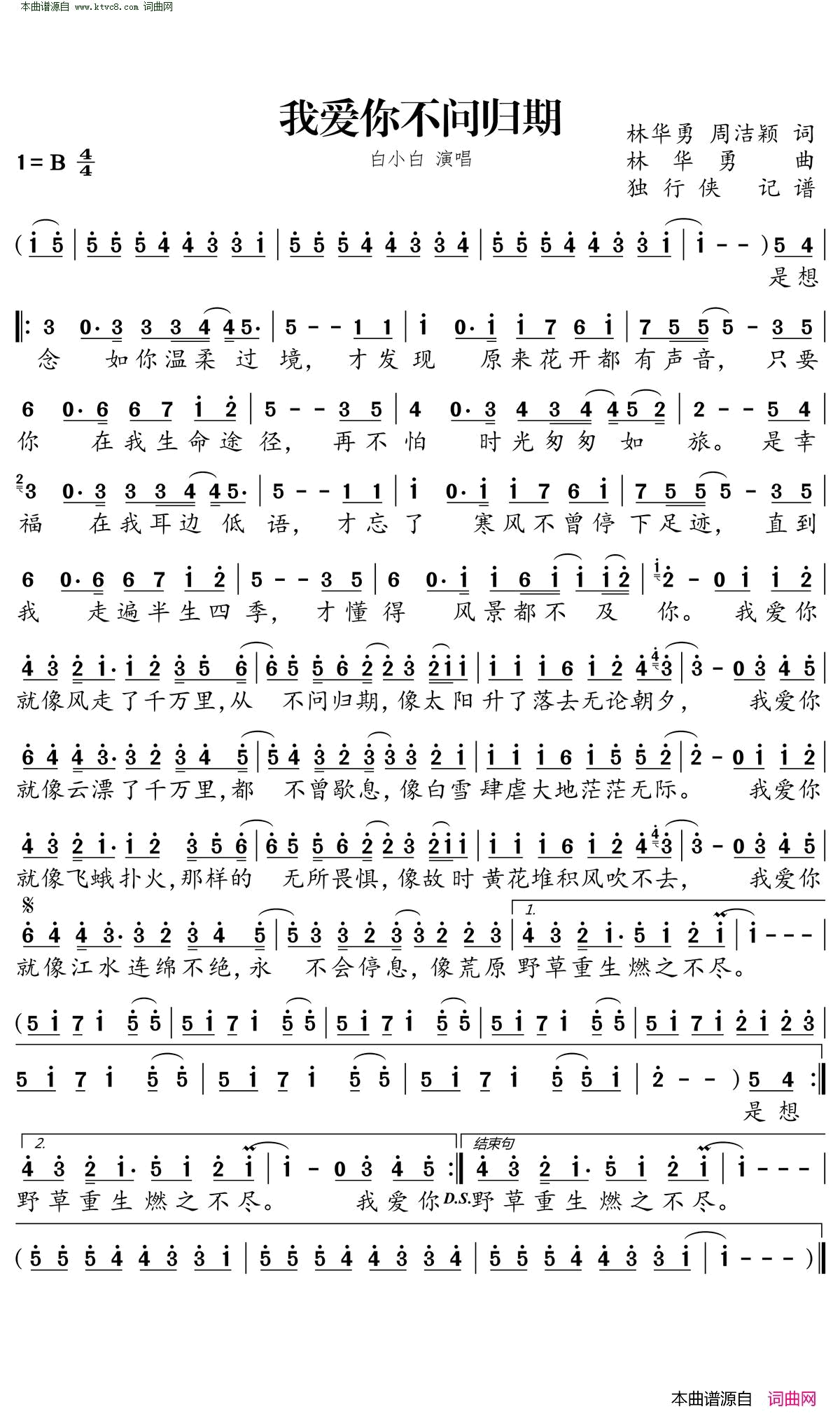 我爱你不问归期