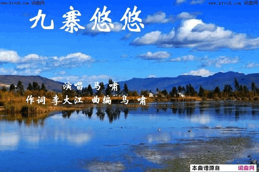 九寨悠悠(马啸曲、唱)