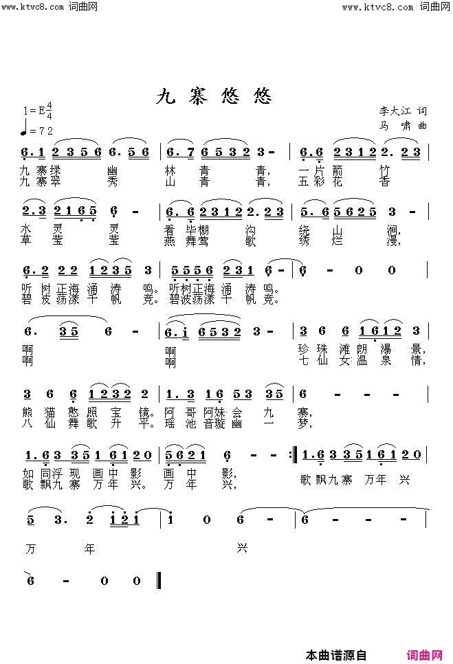 九寨悠悠(马啸曲、唱)