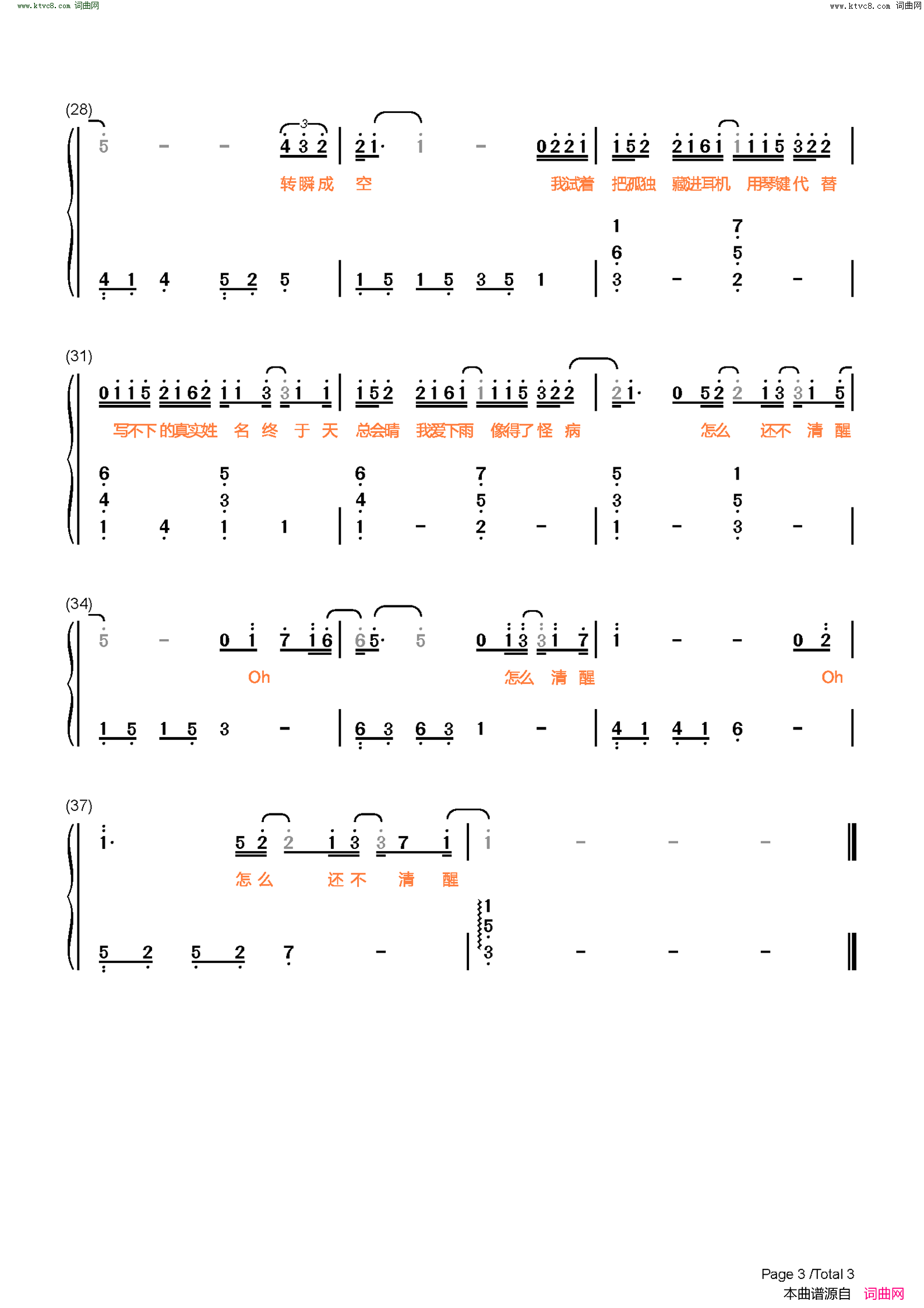 茫(C调简单版-我试着把孤独藏进耳机用琴键代替-抖音热歌)