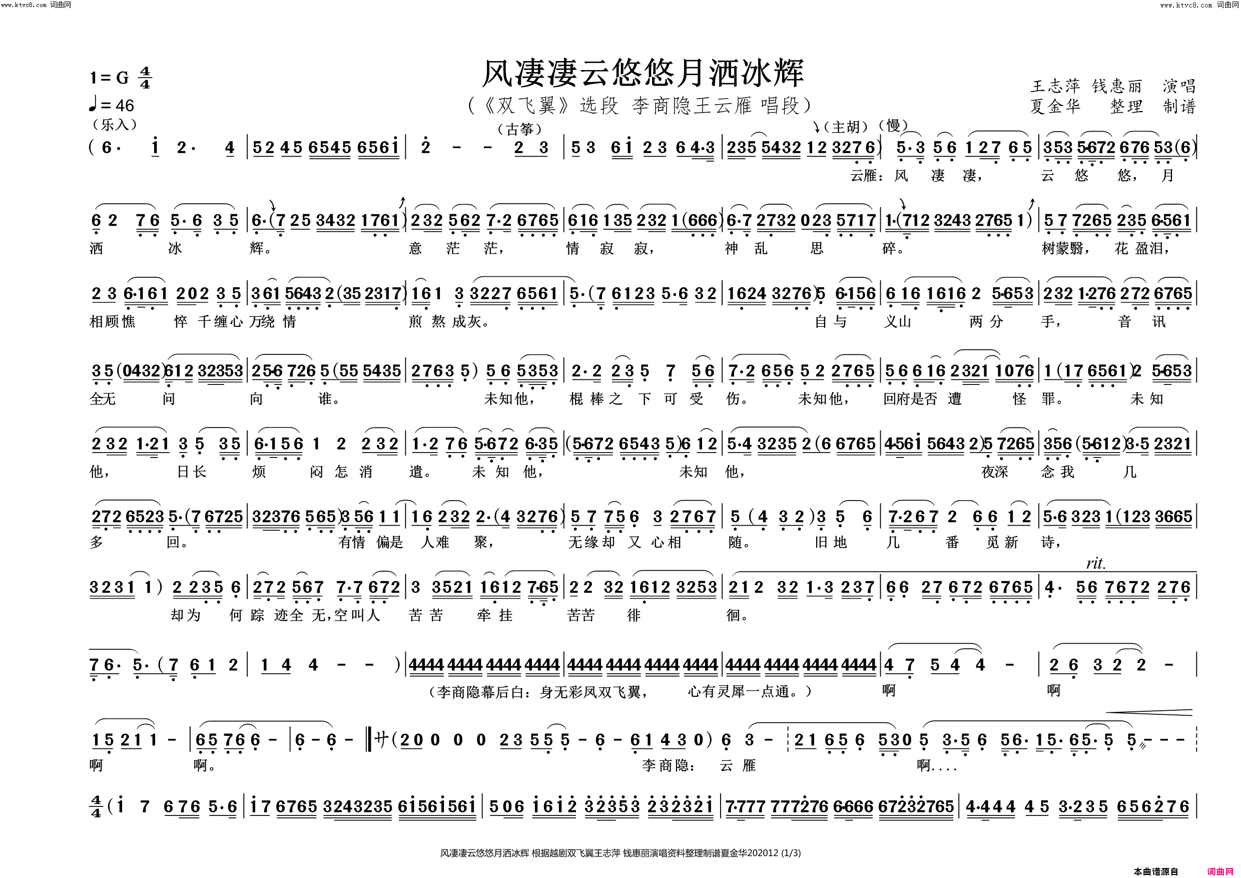 风凄凄云悠悠月洒冰辉(《双飞翼》李商隐 王云雁 唱段)