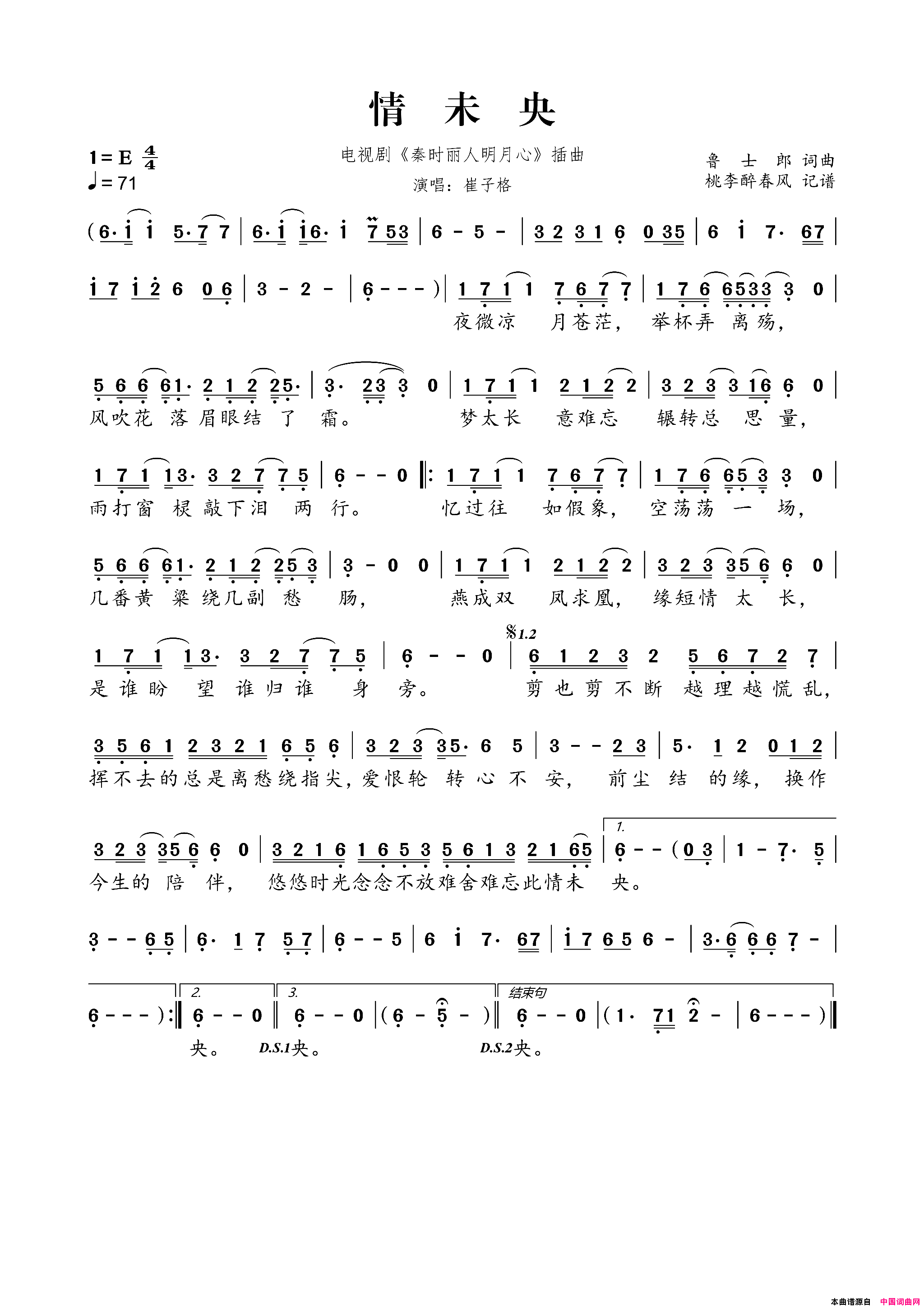 情未央电视剧《秦时丽人明月心》插曲