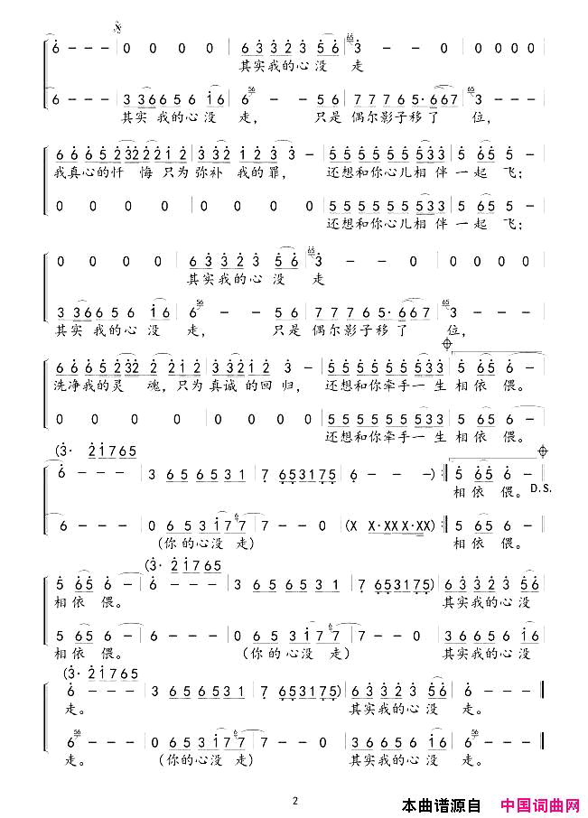 其实我的心没走