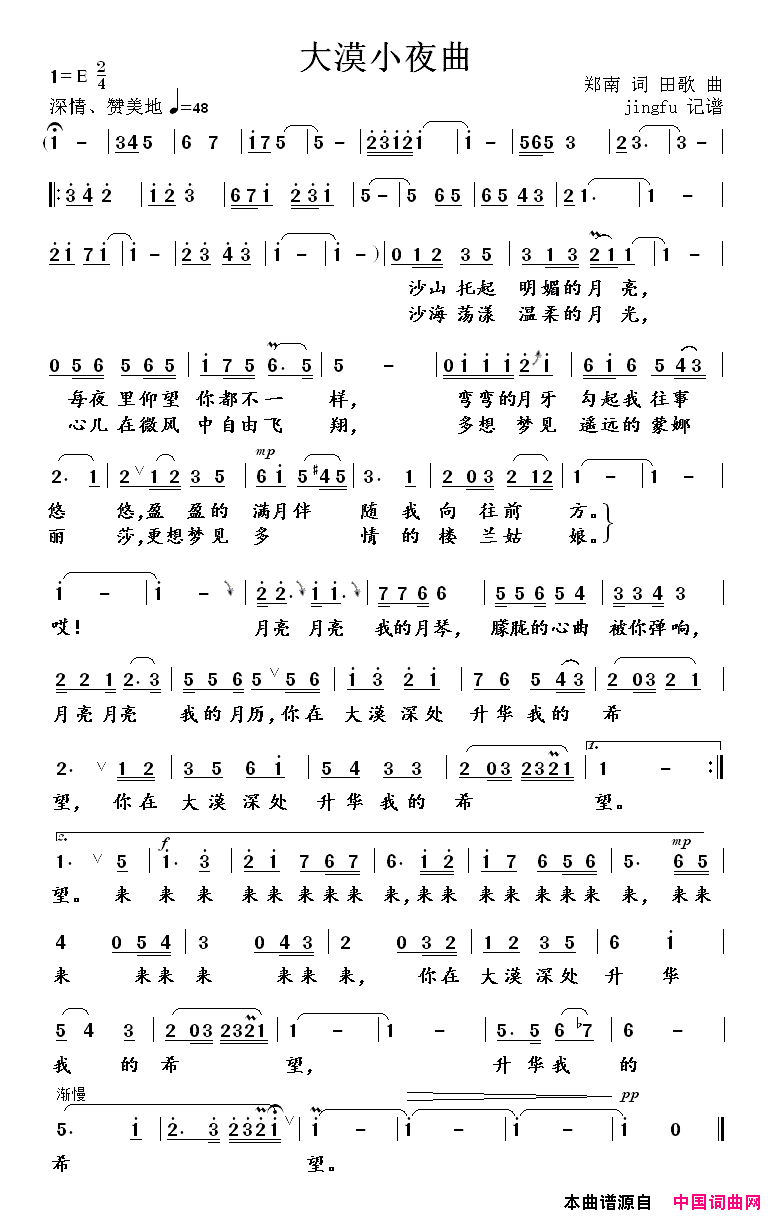 大漠小夜曲戴玉强版