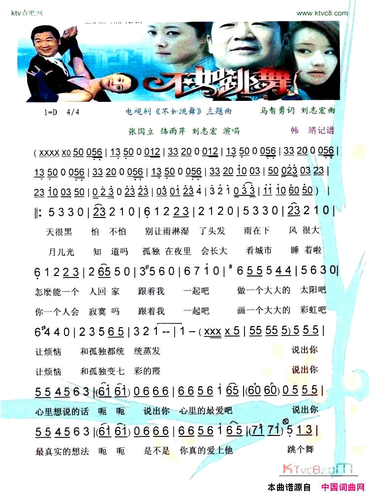 不如跳舞剧《不如跳舞》主题曲【彩谱】