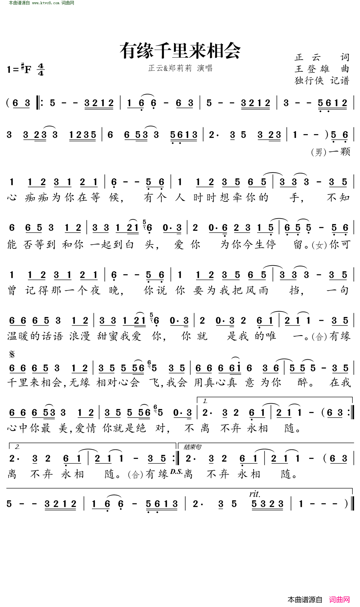 有缘千里来相会