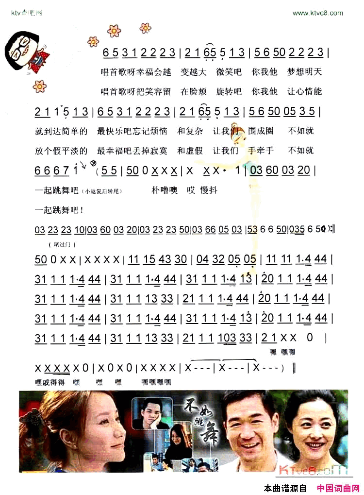 不如跳舞剧《不如跳舞》主题曲【彩谱】