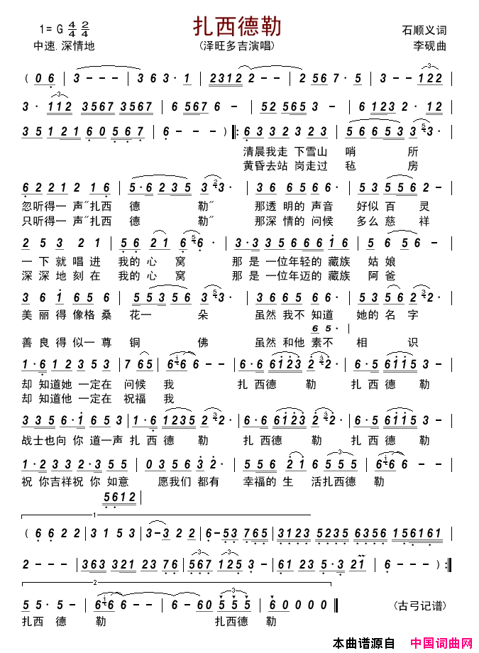 扎西德勒泽旺多吉