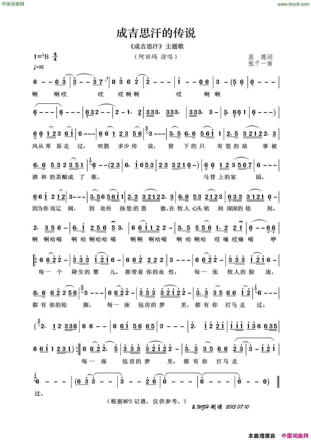 成吉思汗的传说(《成吉思汗》主题歌)