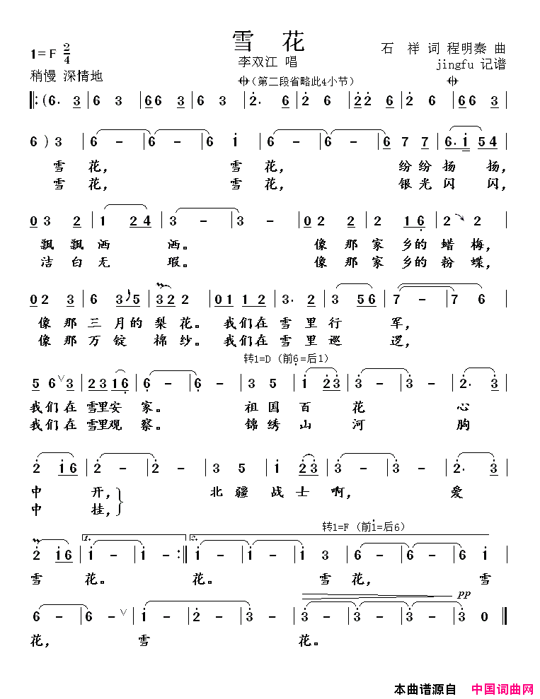 雪花李双江版