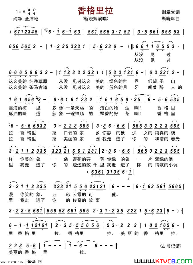 香格里拉靳晓辉