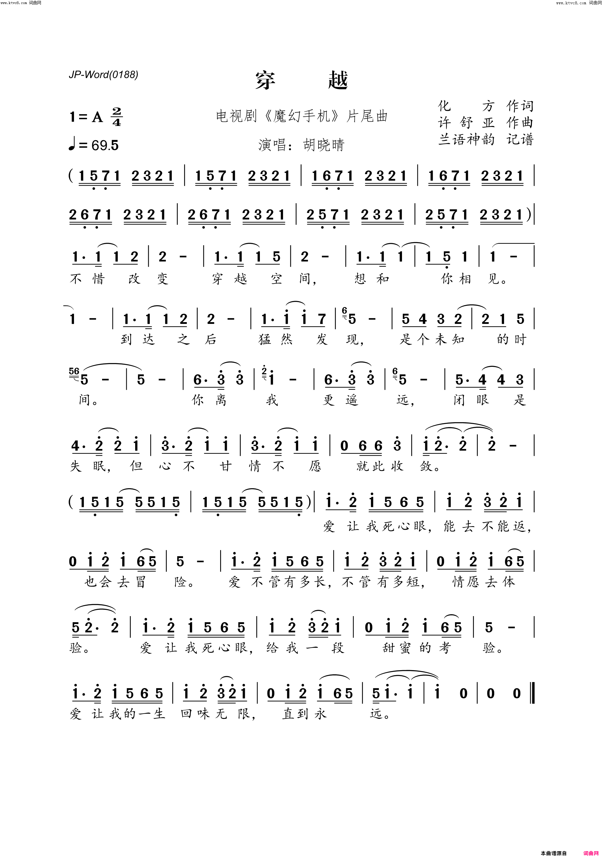 穿越(电视剧《魔幻手机》片尾曲)