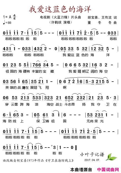 我爱这蓝色的海洋(电视剧《火蓝刀锋》片头曲)