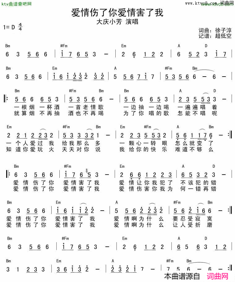 爱情伤了你爱情害了我