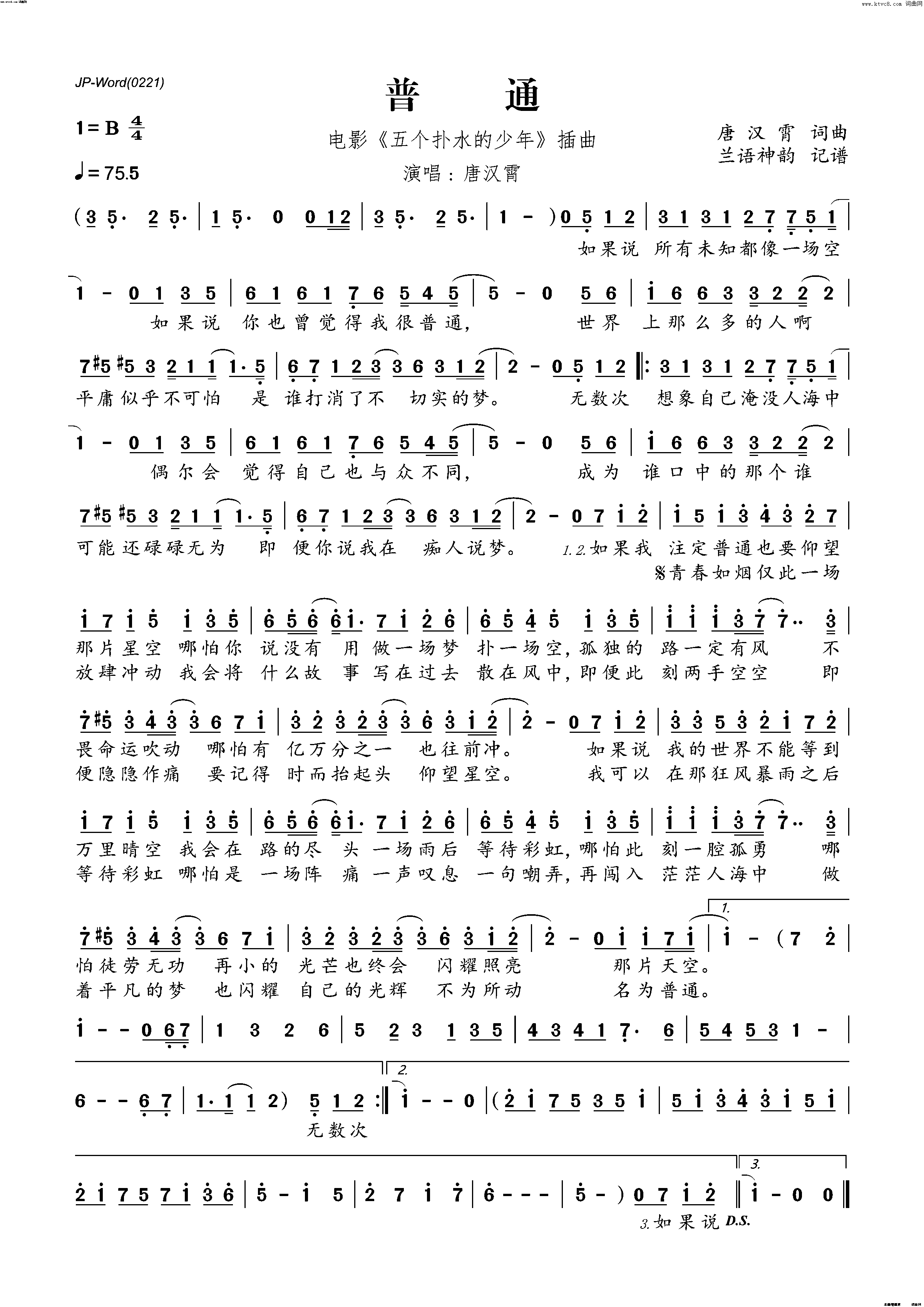 普通(电影《五个扑水的少年》插曲)