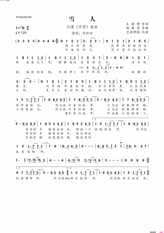 雪人(动漫《灵笼》插曲)