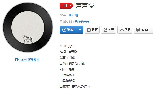 白马踏新泥是什么歌