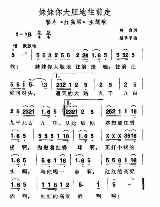 妹妹你大胆的往前走是什么歌