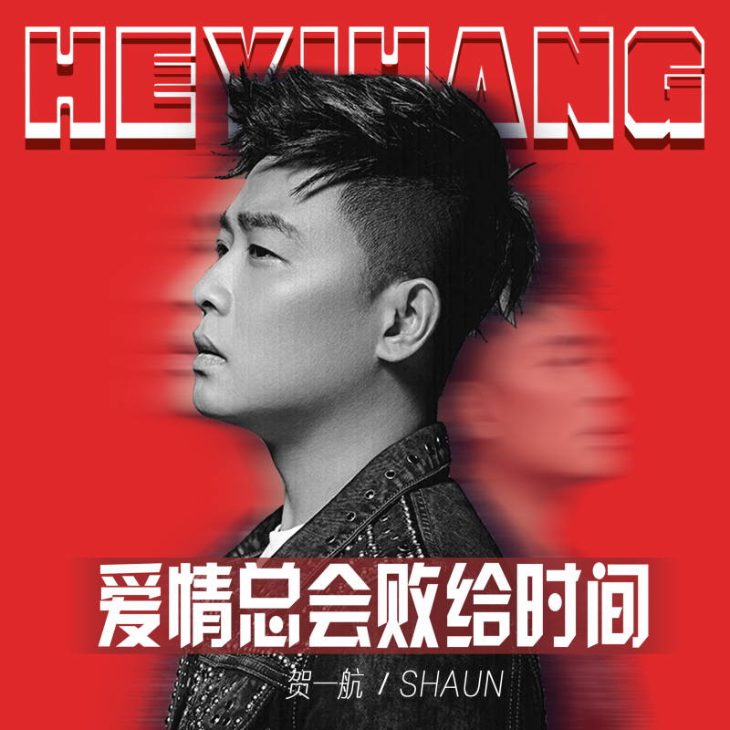 为何深情败给了时间是什么歌