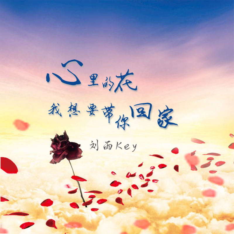 会有别人送你花是什么歌