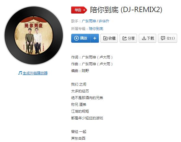 陪你去闯荡陪你去疯狂是什么歌名