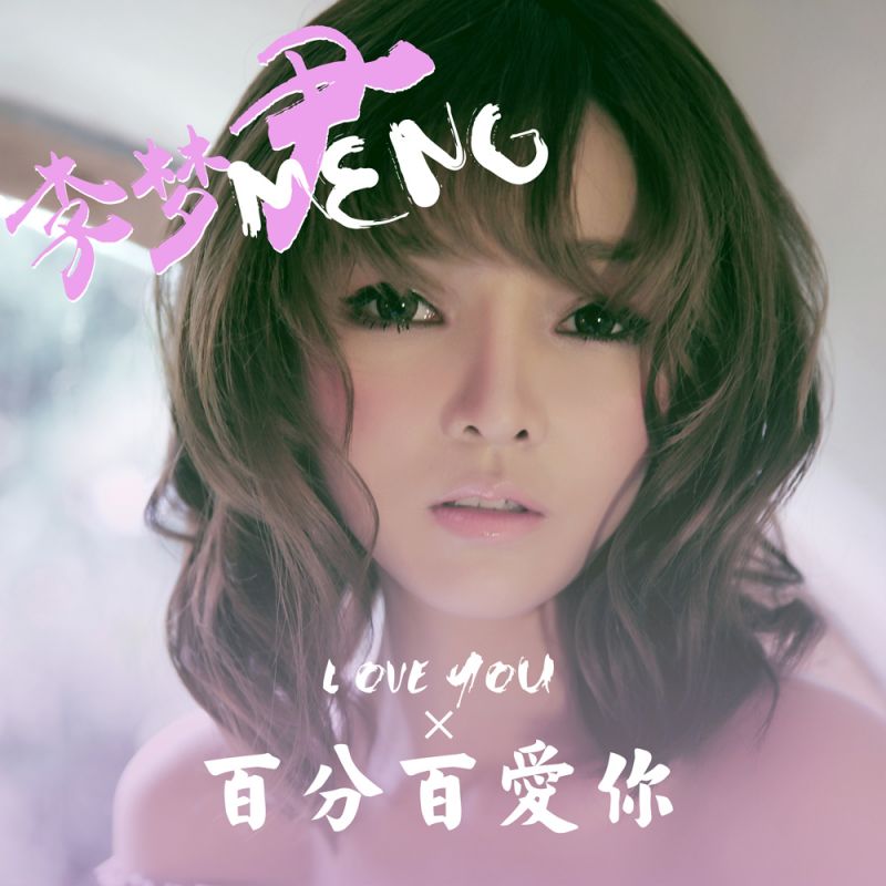 就是爱你爱着你是什么歌