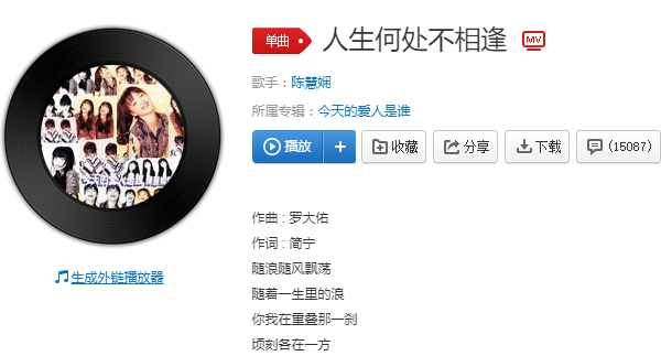 随浪随风飘荡是什么歌